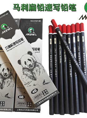 马利C7407六角杆速写铅笔绘画素描铅笔2B4B6B美术练习考试写生创