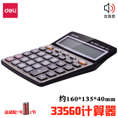包邮得力33560语音型计算器12位多功能会计商务财务办公计算机