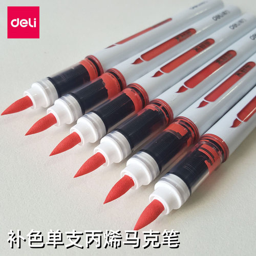 得力HM119单支补色直液式软绘丙烯马克笔大容量涂鸦笔涂色笔