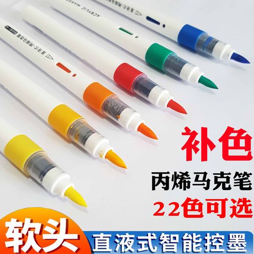 补色配色单支补色直液式软绘丙烯马克笔22色可选大容量涂鸦涂色笔
