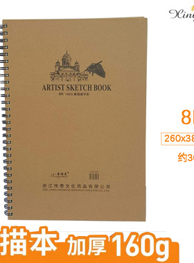 鑫雅美8K素描速写本加厚160g牛皮纸封面XYM-1608素描本写生涂鸦本