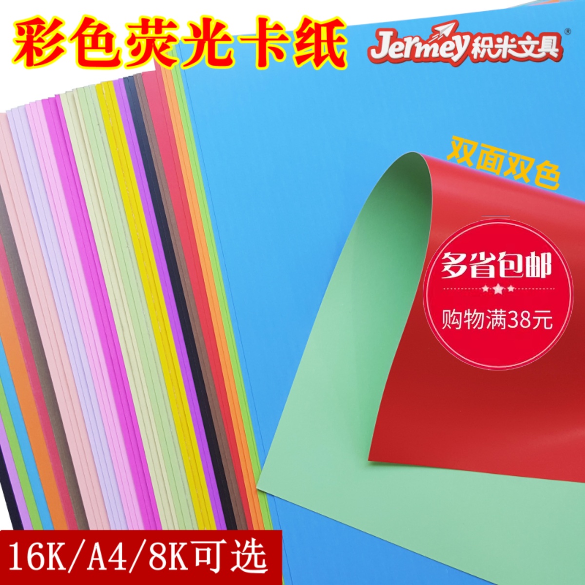 A4荧光彩色卡纸8开16K双面双色荧光纸手工卡纸荧光色加厚背景模型