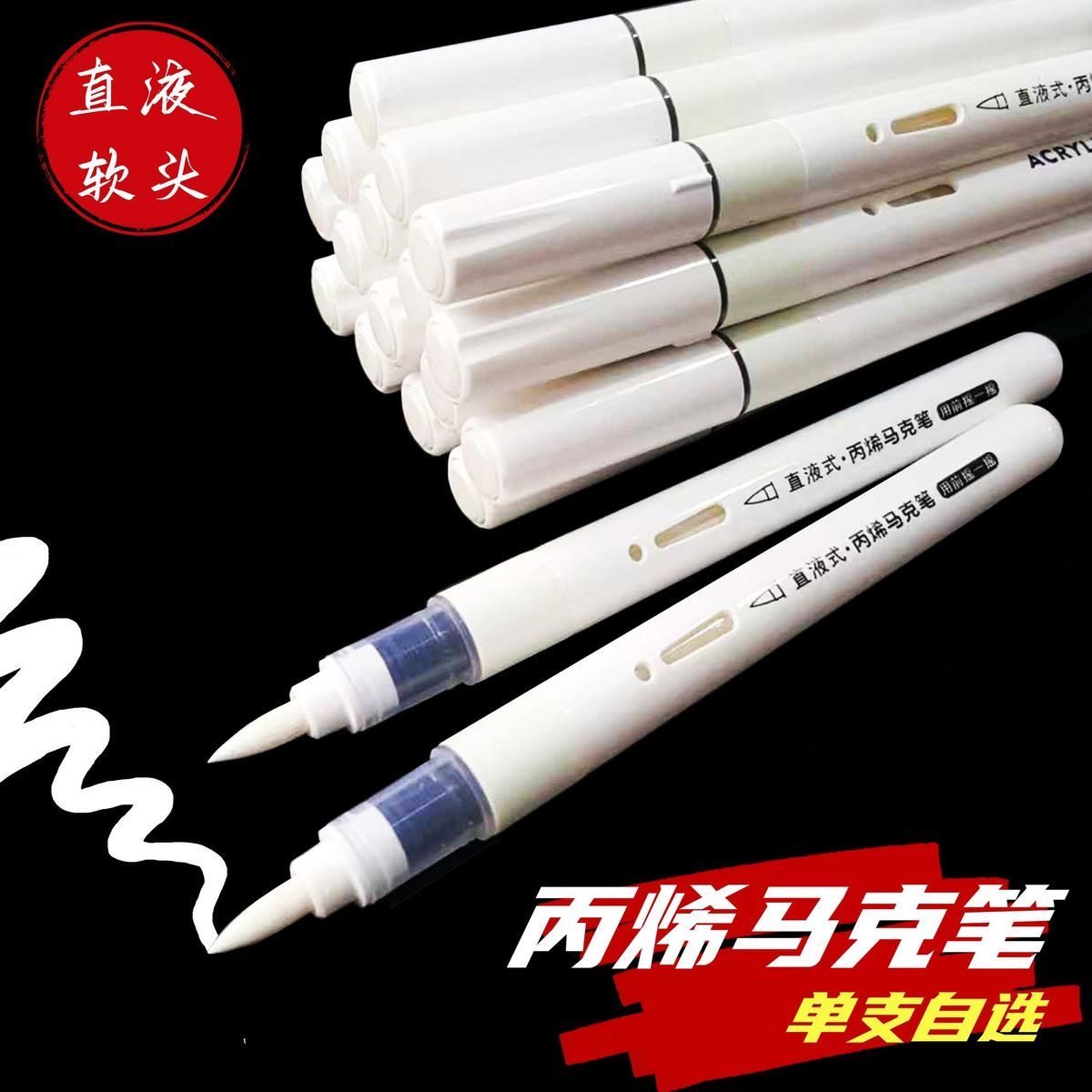 补色配色单支补色直液式软绘丙烯马克笔22色可选大容量涂鸦涂色笔