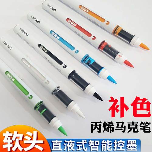 得力HM119单支补色直液式软绘丙烯马克笔大容量涂鸦笔涂色笔