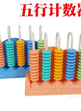 包邮得力74370计数器小学同步教材算珠数学加减法算数学算术