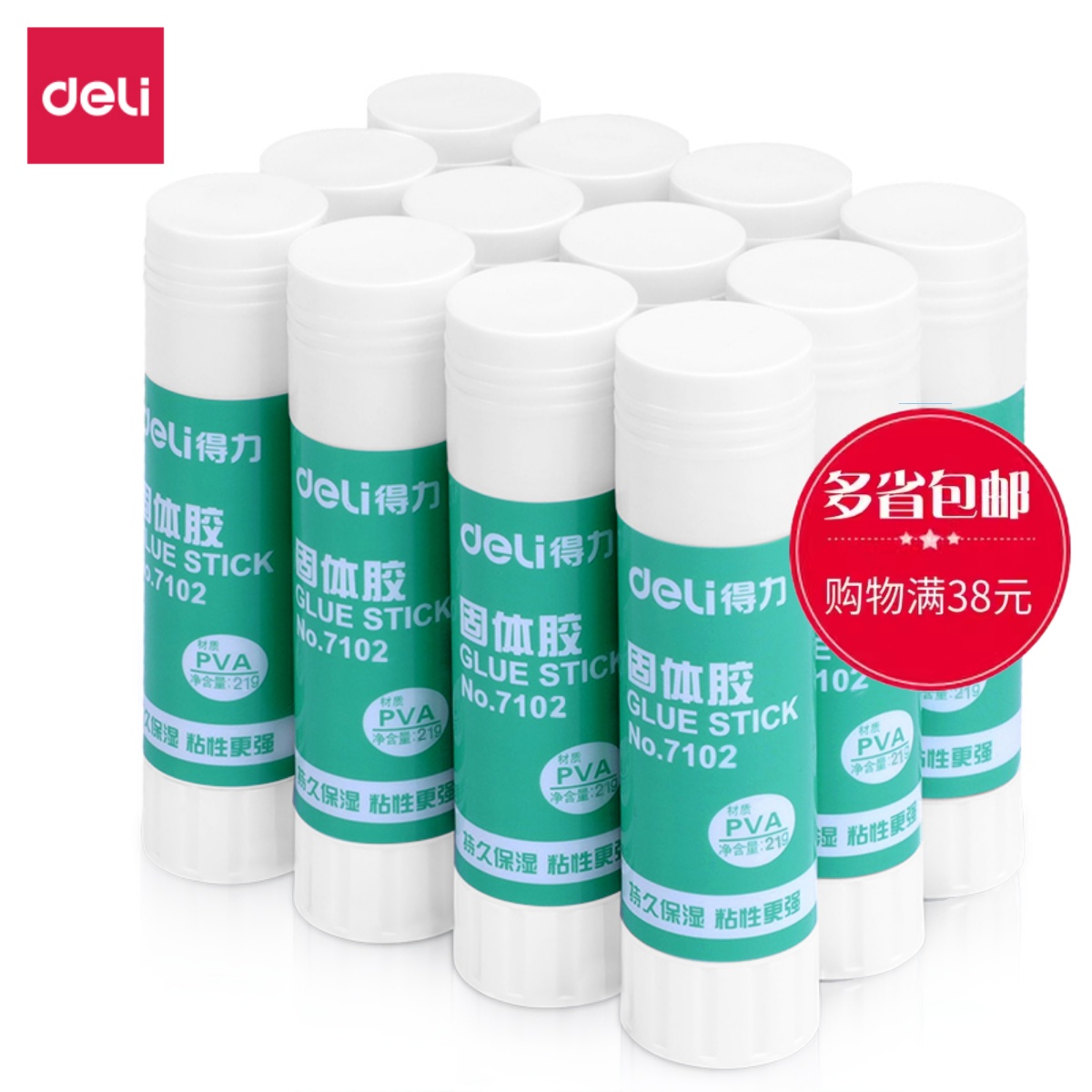 得力固体胶7102 得力固体胶棒 21克得力胶棒 21g固体胶水