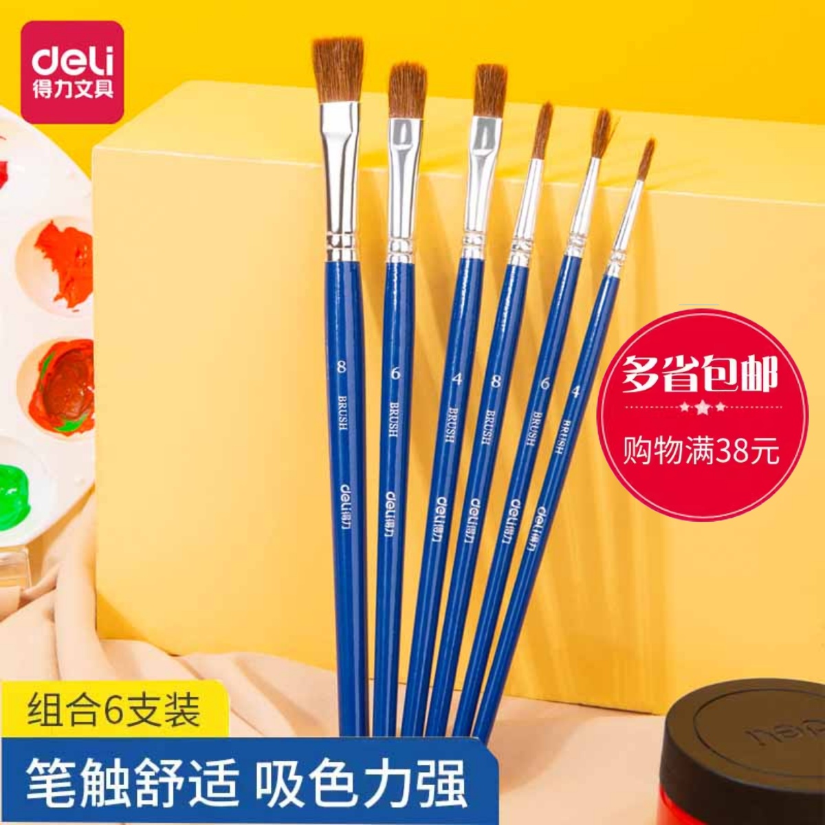 得力73921学生套装画笔儿童丙烯油画水粉水彩组合6支套装颜料笔