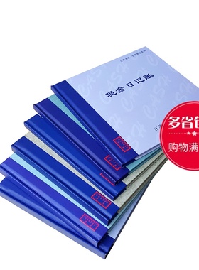 江苏省统一监管账证监制现金日记总分类银行存款日记账100/200页