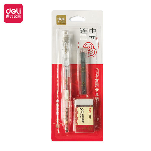 正品得力SH120答题卡套装2B涂卡笔铅芯橡皮电脑识别侧按答题卡