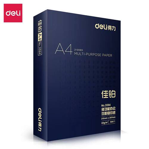 得力佳铂打印纸复印纸双面白色a4纸幼办公画画学生打印纸500张