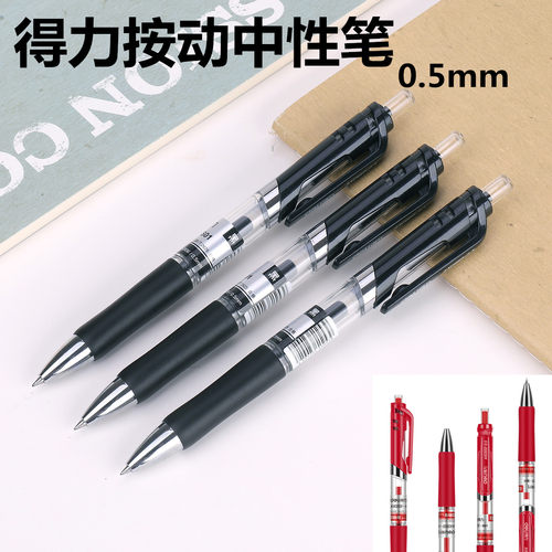 得力s01红色学生办公按动中性笔