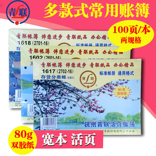 青联16k存货明细分类账数量金额式账簿 账册25K 活页三栏明细账本