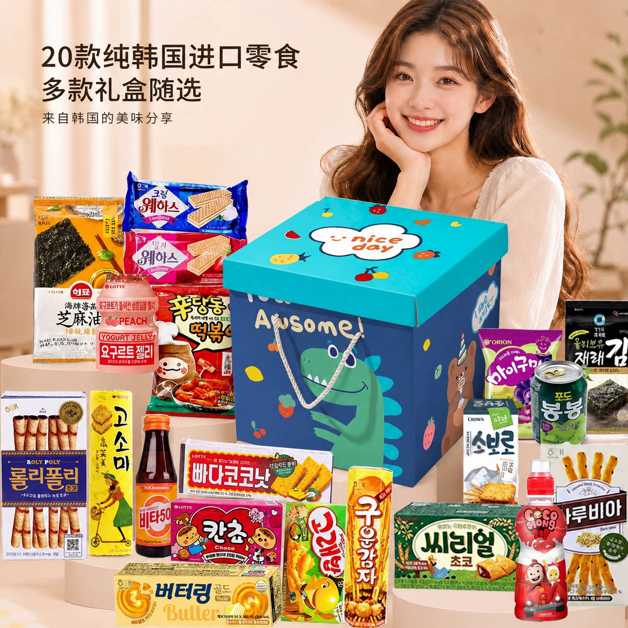 韩国进口零食大礼包儿童节女朋友爱吃休闲解馋生日礼盒教师节礼物