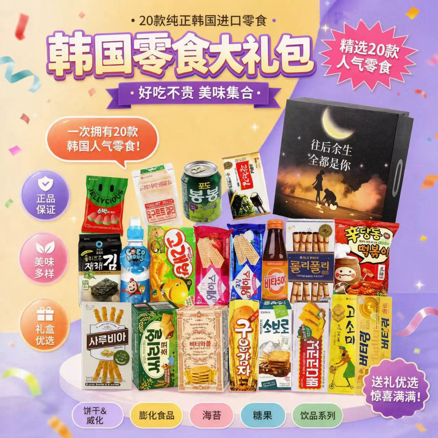 韩国进口零食大礼包儿童节中秋节送礼品解馋休闲送女朋友生日礼盒