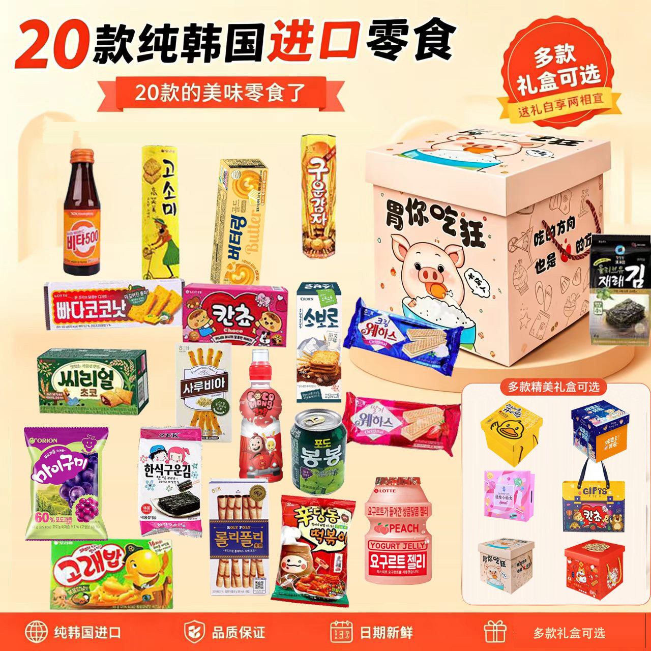 韩国进口好吃的零食大礼包组合食品小朋友六一儿童节礼物送男生日