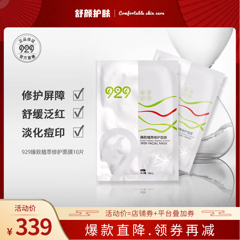 929臻致修护面膜收细毛孔多效修护肌肤促进肌肤弹性滋养润泽肌肤怎么看?