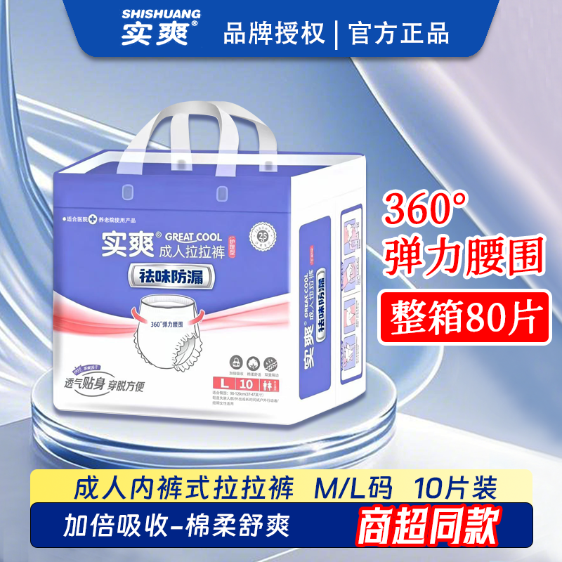实爽成人拉拉裤老人用尿不湿失禁老人内裤式纸尿裤加厚祛味纸尿片,洗护清洁剂/卫生巾/纸/香薰,成年人拉拉裤,淘宝优惠券,粉丝福利购,淘宝优惠卷