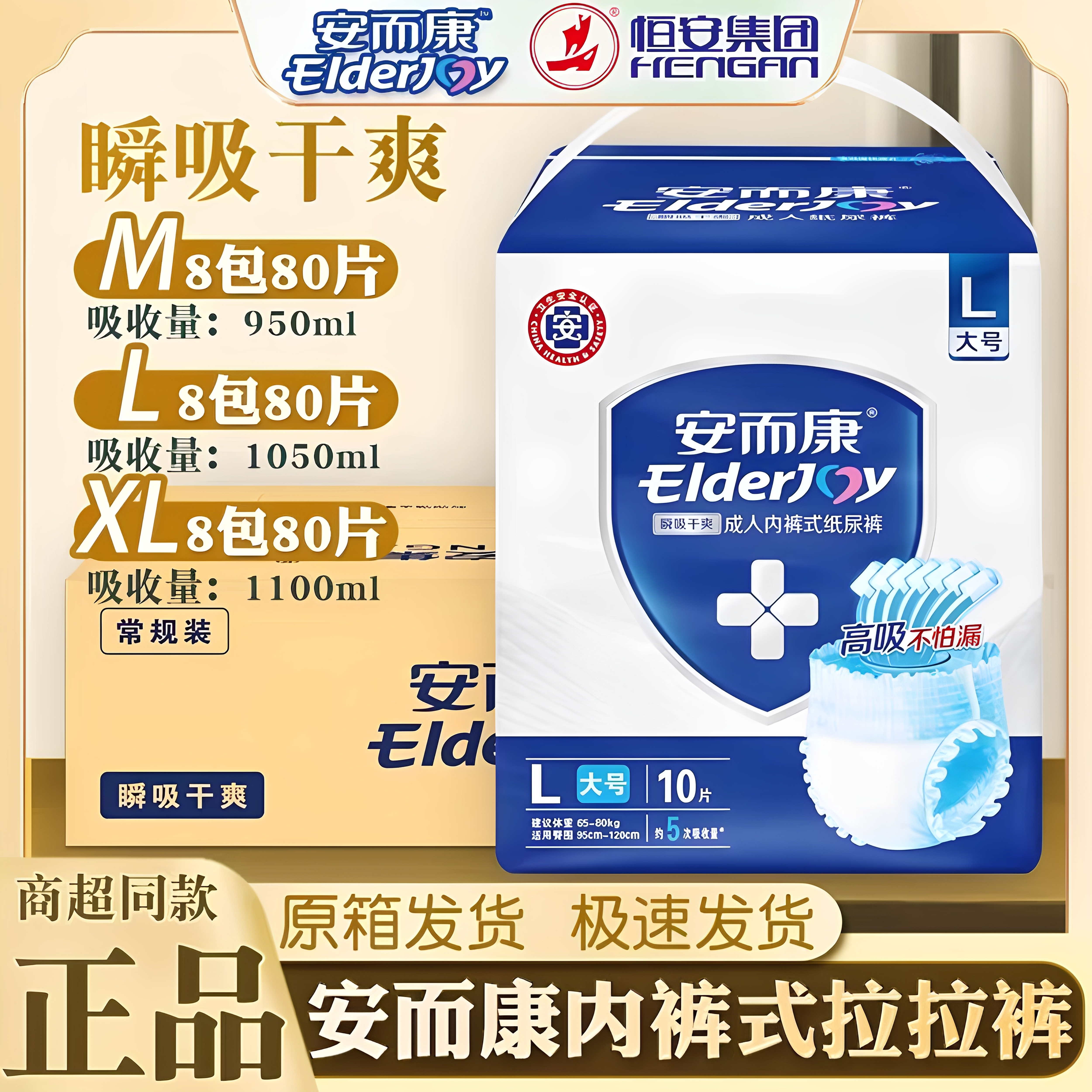 安而康瞬吸干爽老人尿不湿拉拉裤