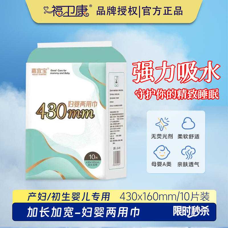 嘉宜宝妇婴两用巾加长加宽产妇卫生巾夜用婴儿产后护理用品10片装,洗护清洁剂/卫生巾/纸/香薰,卫生巾,淘宝优惠券,粉丝福利购,淘宝优惠卷