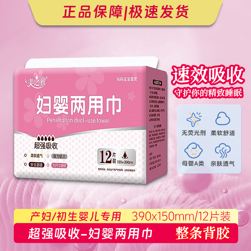 美之雅妇婴两用巾超长夜用产妇卫生巾产后姨妈巾婴儿产后护理12片,洗护清洁剂/卫生巾/纸/香薰,卫生巾,淘宝优惠券,粉丝福利购,淘宝优惠卷
