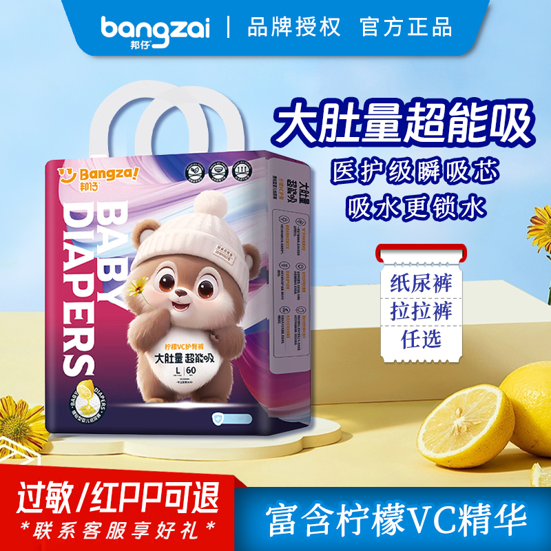 邦仔医护级婴儿纸尿裤柠檬VC护臀裤超薄透气拉拉裤纯棉宝宝纸尿片,婴童尿裤,拉拉裤/学步裤/成长裤正装,淘宝优惠券,粉丝福利购,淘宝优惠卷