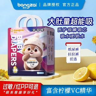纯棉宝宝纸尿片 超薄透气拉拉裤 邦仔医护级婴儿纸尿裤 柠檬VC护臀裤