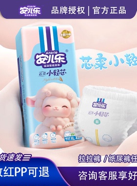 安儿乐芯柔时光婴儿纸尿裤拉拉xl一体裤训练尿不湿新生儿男女超薄