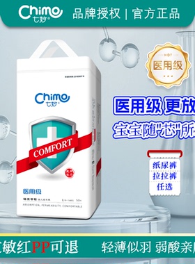 七妙纸尿裤婴儿纸尿裤超薄医用级纸尿裤尿不湿拉拉裤透气小内裤XL