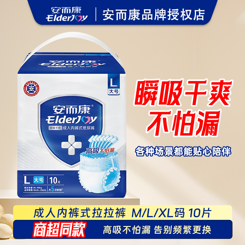 安而康瞬吸干爽老人用尿不湿失禁内裤老年产妇内裤型拉拉裤mlxl,洗护清洁剂/卫生巾/纸/香薰,成年人拉拉裤,淘宝优惠券,粉丝福利购,淘宝优惠卷