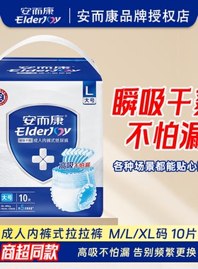 安而康瞬吸干爽老人用尿不湿失禁内裤老年产妇内裤型拉拉裤mlxl