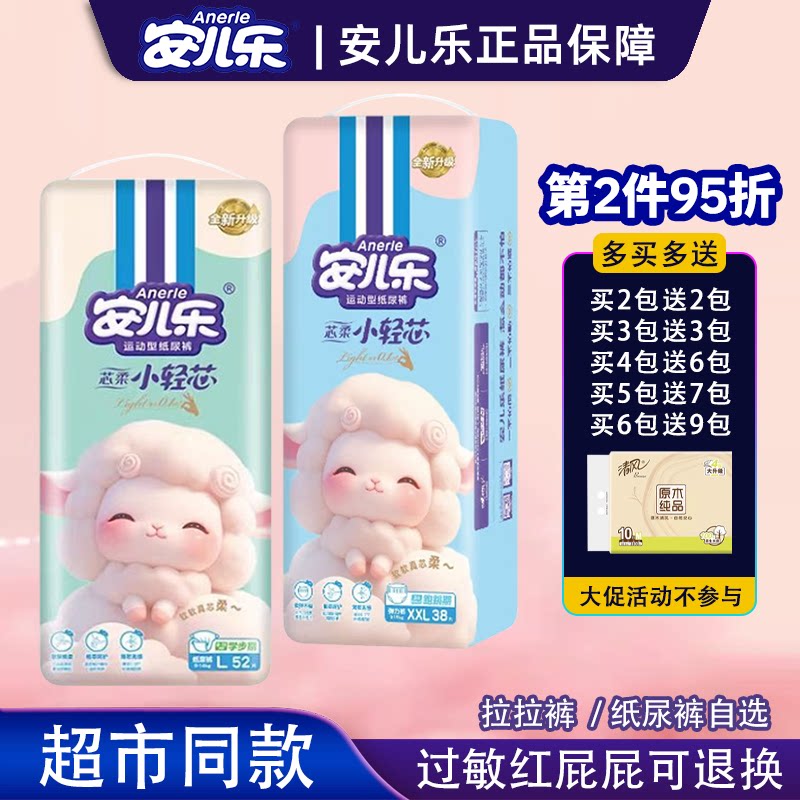[特惠]安儿乐芯柔小轻芯纸尿裤柔软亲肤拉拉裤婴儿超薄透气尿不湿