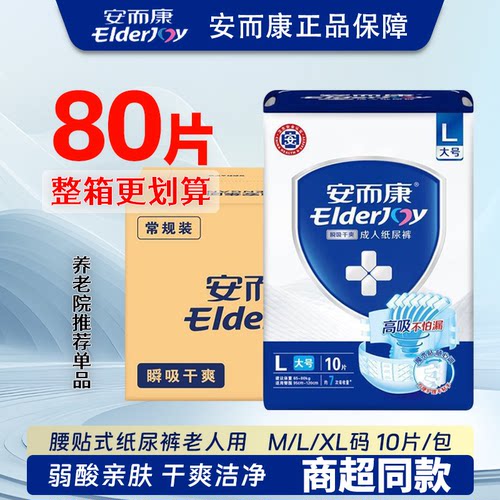 安而康成人纸尿裤老人用