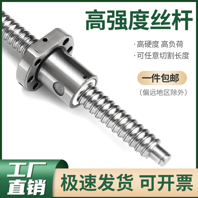 滚珠丝杆 高强度精密螺母螺杆 滚珠丝杠直线导轨丝杆螺母座丝杆副