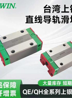 台湾HIWIN上银静音型滑块QE/QH/QEH/QHH/QHW15/20/25/30/45/CA/CC
