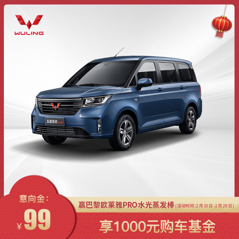 【意向金】五菱宏光plus mpv【下订享1000元购车礼包】新车