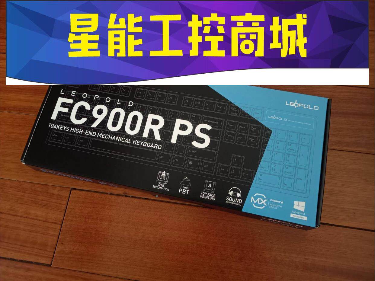 利奥博德leopold fc900r ps机械键盘
