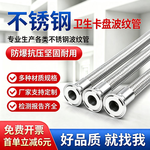 304不锈钢卡盘波纹管金属软管