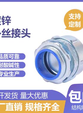 包塑金属软管接头 蛇皮管箱接头外丝外牙/卡套/内牙/端式自固镀锌