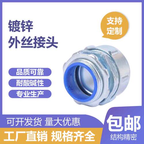 申海泰州镀锌外丝接头