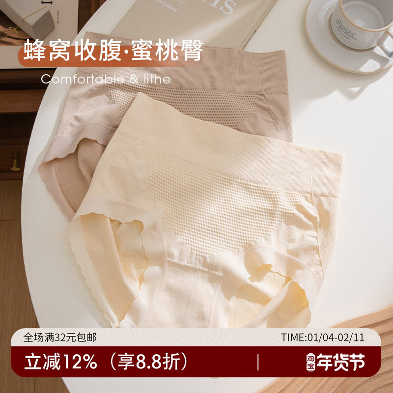 蜜桃臀收腹内裤女2024新款包臀提臀蜂巢高腰蚕丝裆女士透气莫代尔,女士内衣/男士内衣/家居服,女三角裤,淘宝优惠券,粉丝福利购,淘宝优惠卷