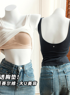 莱赛尔棉白色带胸垫不透吊带背心女美背一体收副乳显瘦辣妹上衣