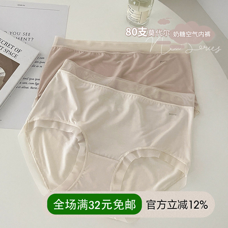 80支莫代尔内裤女生女式纯棉透气无痕冰丝中高腰女士薄款三角裤