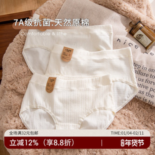原棉7A抑菌内裤女新款爆款纯棉无痕中腰女士女生抗菌全棉三角短裤