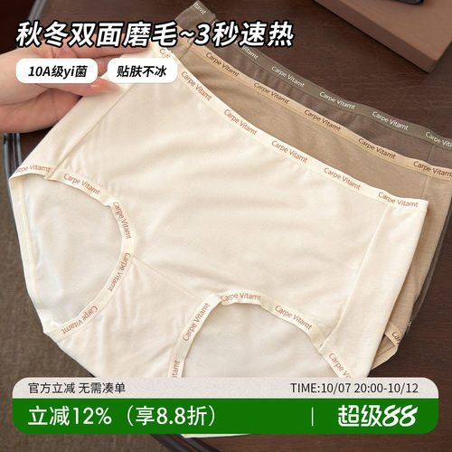 秋冬磨毛内裤找到了！太舒服了