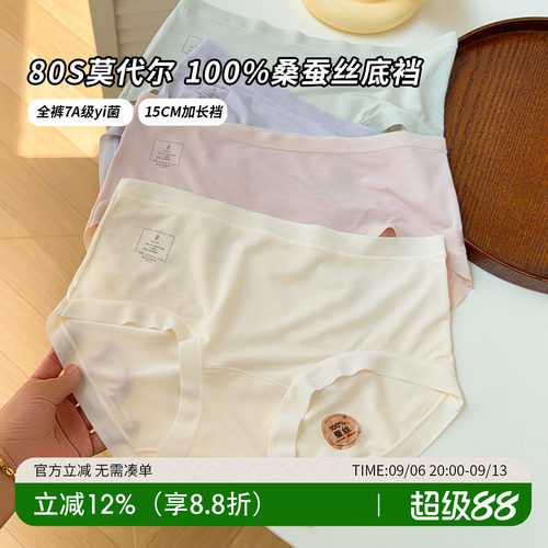 Gao质感！健康安心桑蚕丝档内裤