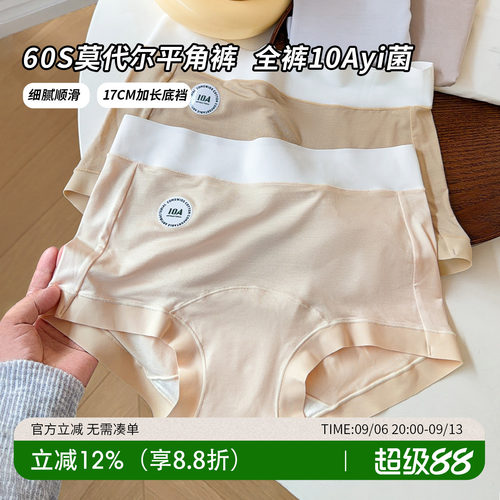 闭眼入！谁穿谁夸超软莫代尔内裤