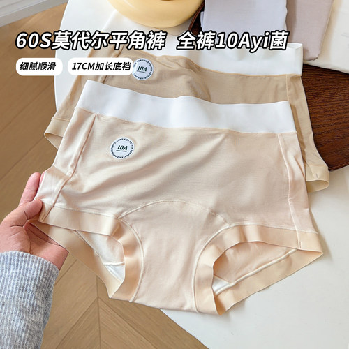 闭眼入！谁穿谁夸超软莫代尔内裤