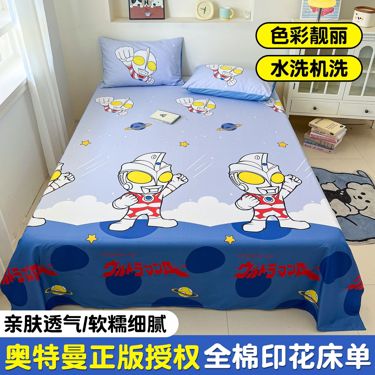 奥特曼男孩100全棉床单单件1.2儿童卡通纯棉被单枕套学生宿舍单人