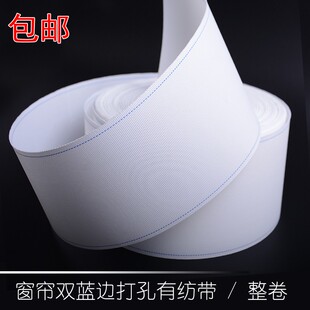 窗帘头穿孔布带有纺布带辅料布条带韩式褶皱配件打孔衬带加厚防晒