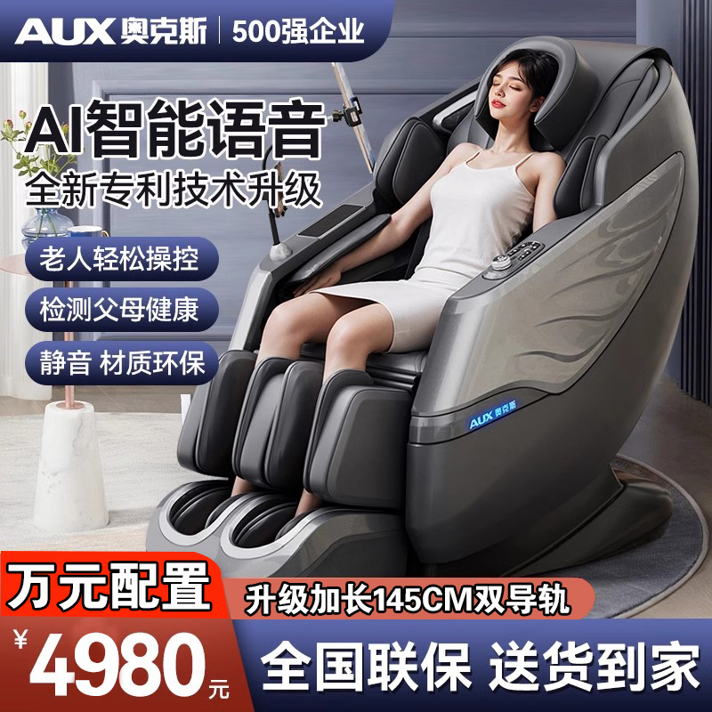 奥克斯按摩椅家用全身新款多功能电动3D机械手SL导轨太空舱沙发椅